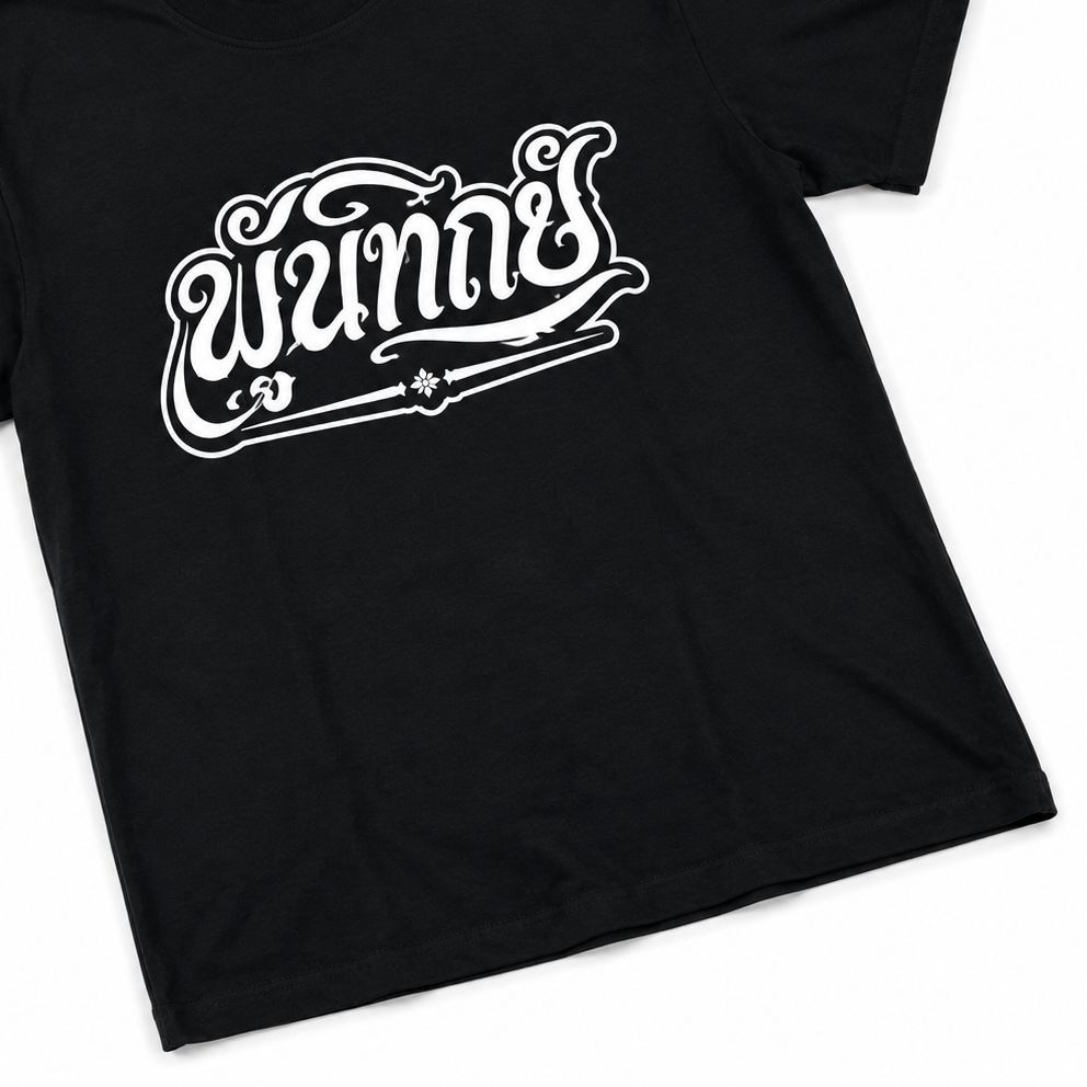 Black t-shirt with white graphic design on a white background